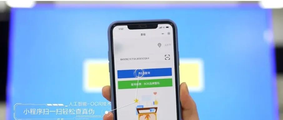 为京东方品牌产品保驾护航！BOE（京东方）拼接屏防伪系统上线啦！